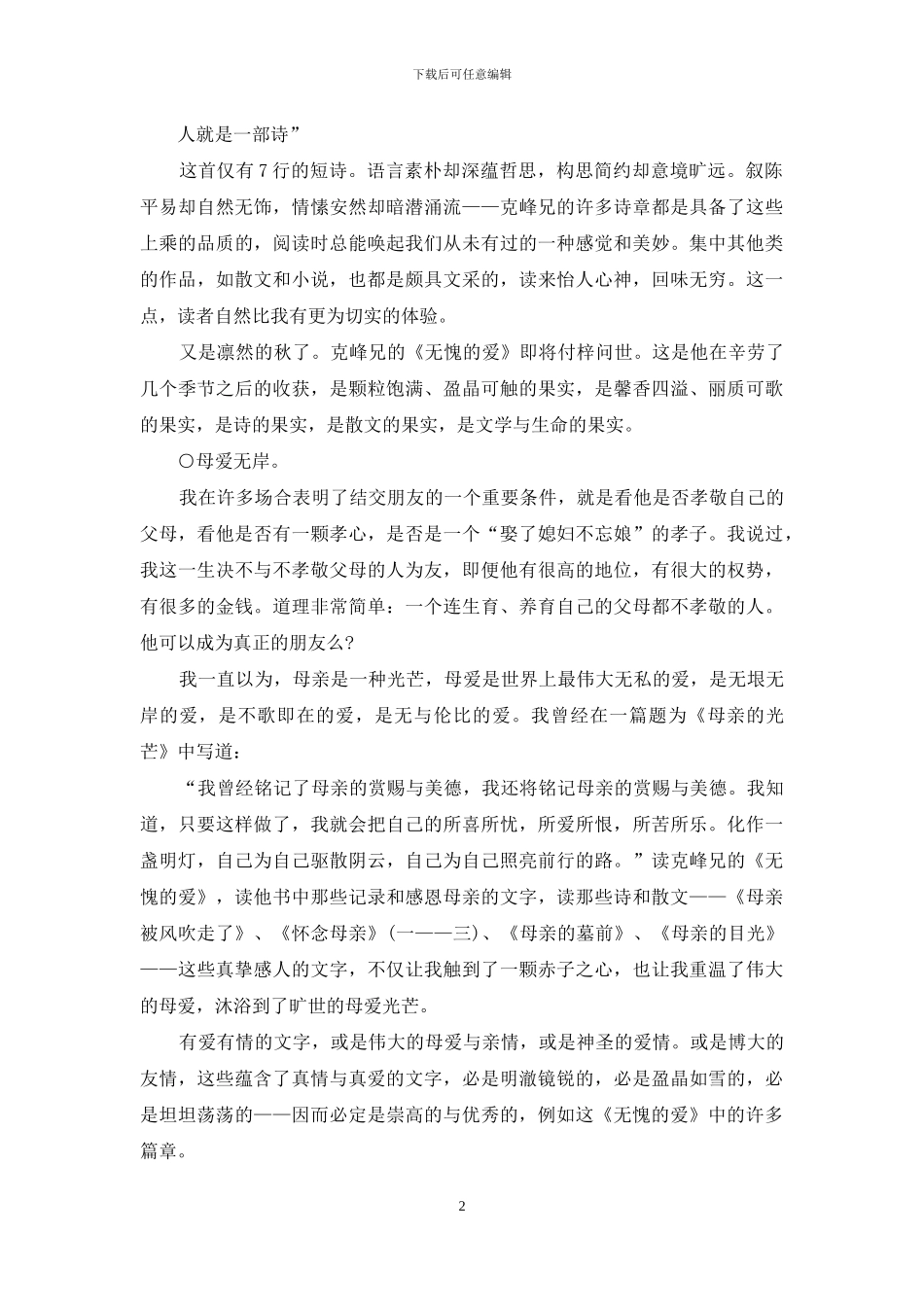 谢明洲序文五题_第2页