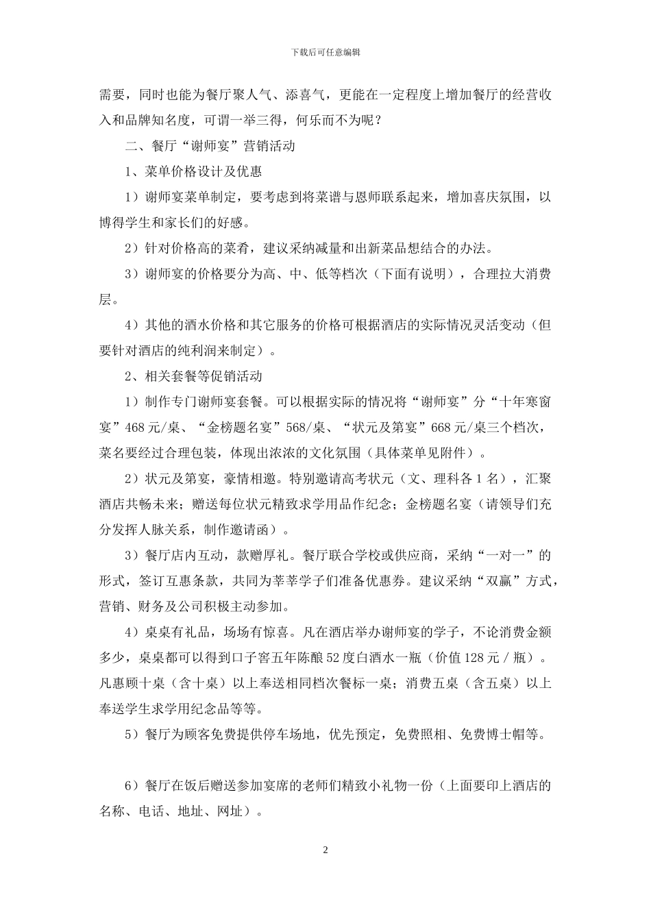 谢师宴营销活动策划方案_第2页