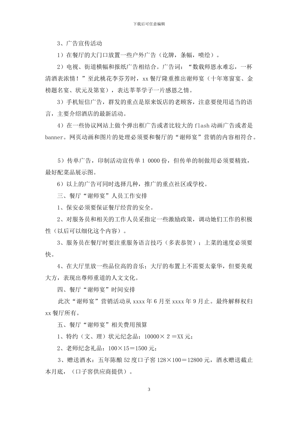 谢师宴营销活动策划方案_第3页