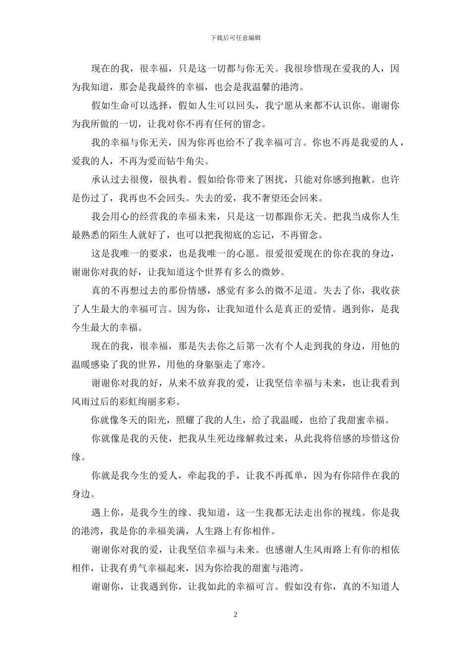 谢谢你对我的好的-谢谢你对我的好-从来不放弃我的爱_第2页