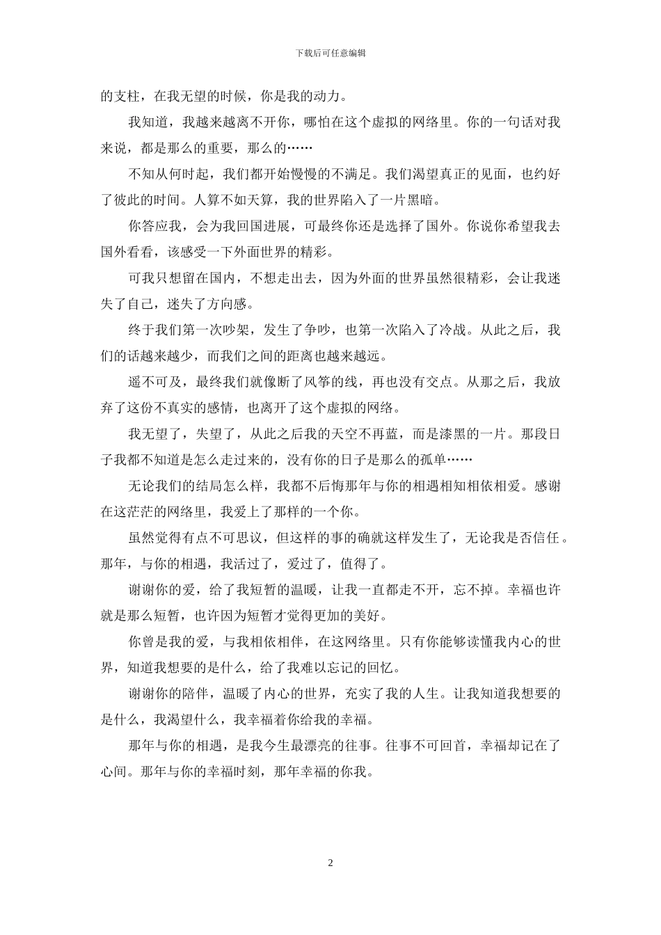 谢谢你的爱-给了我短暂的温暖-短暂的陪伴亦是温暖_第2页