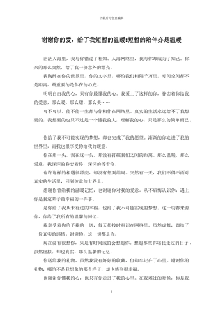 谢谢你的爱-给了我短暂的温暖-短暂的陪伴亦是温暖