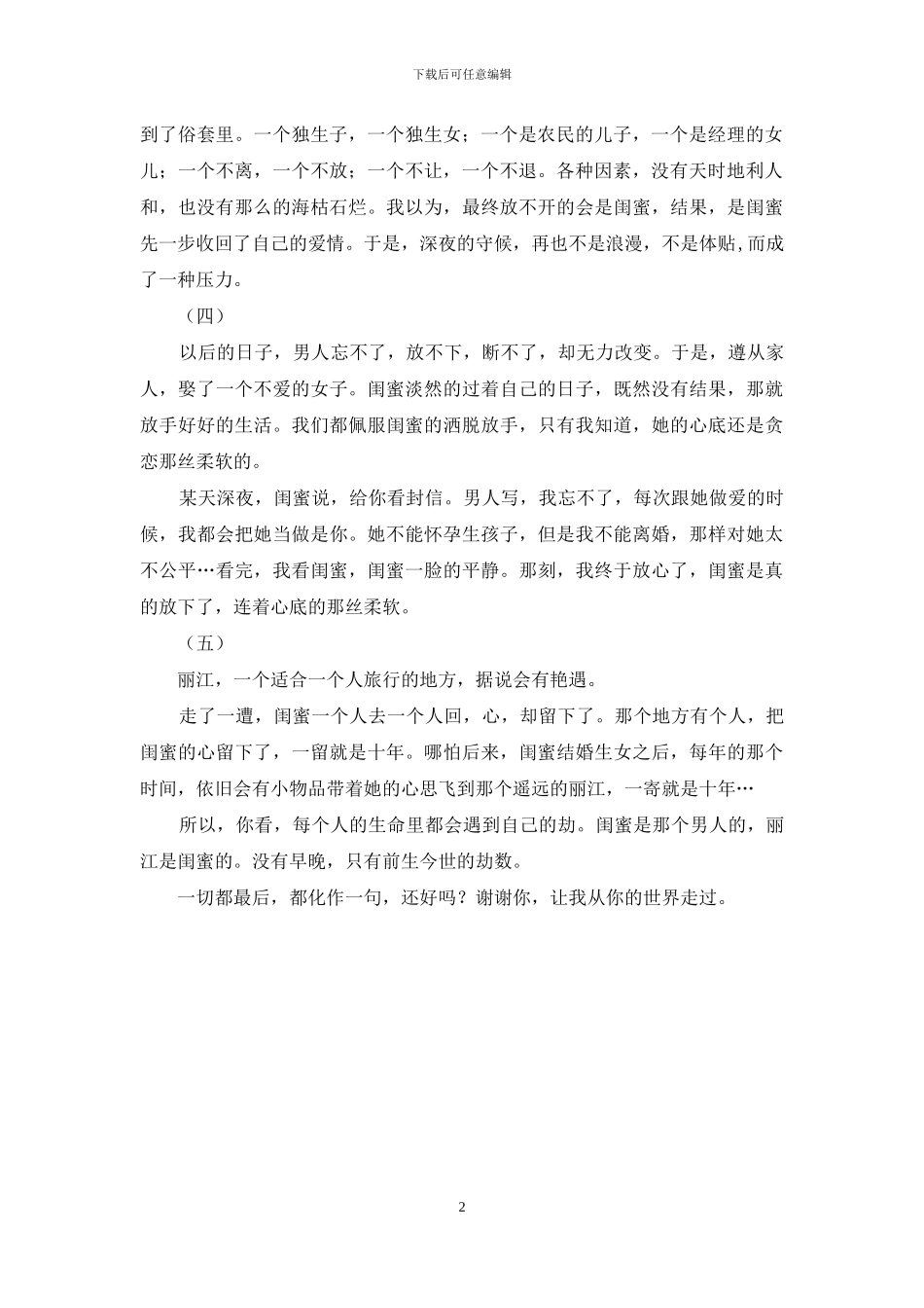 谢谢你-让我从你的世界走过-谢谢你来了之让世界看见我_第2页