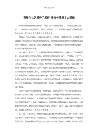谢谢你让我懂得了坚持-谢谢你让我学会坚强