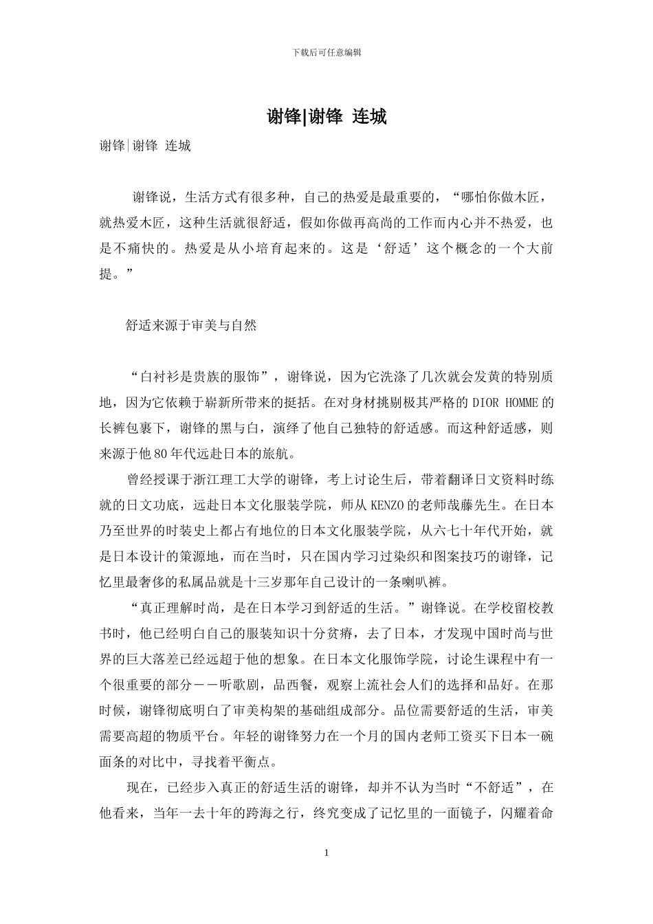 谢锋-谢锋-连城_第1页