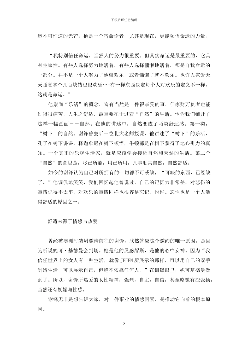 谢锋-谢锋-连城_第2页