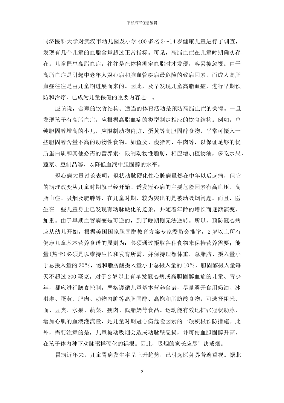 谨防小儿成人病-小儿尿路感染几天能好_第2页