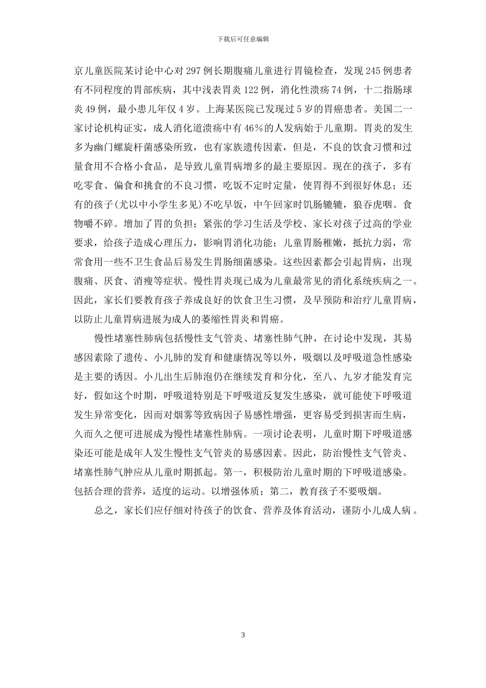 谨防小儿成人病-小儿尿路感染几天能好_第3页