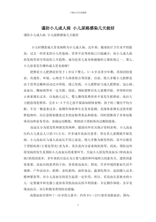 谨防小儿成人病-小儿尿路感染几天能好