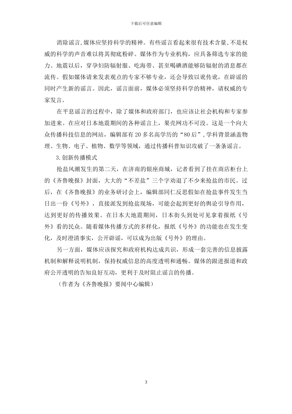 谣言面前媒体的责任_第3页