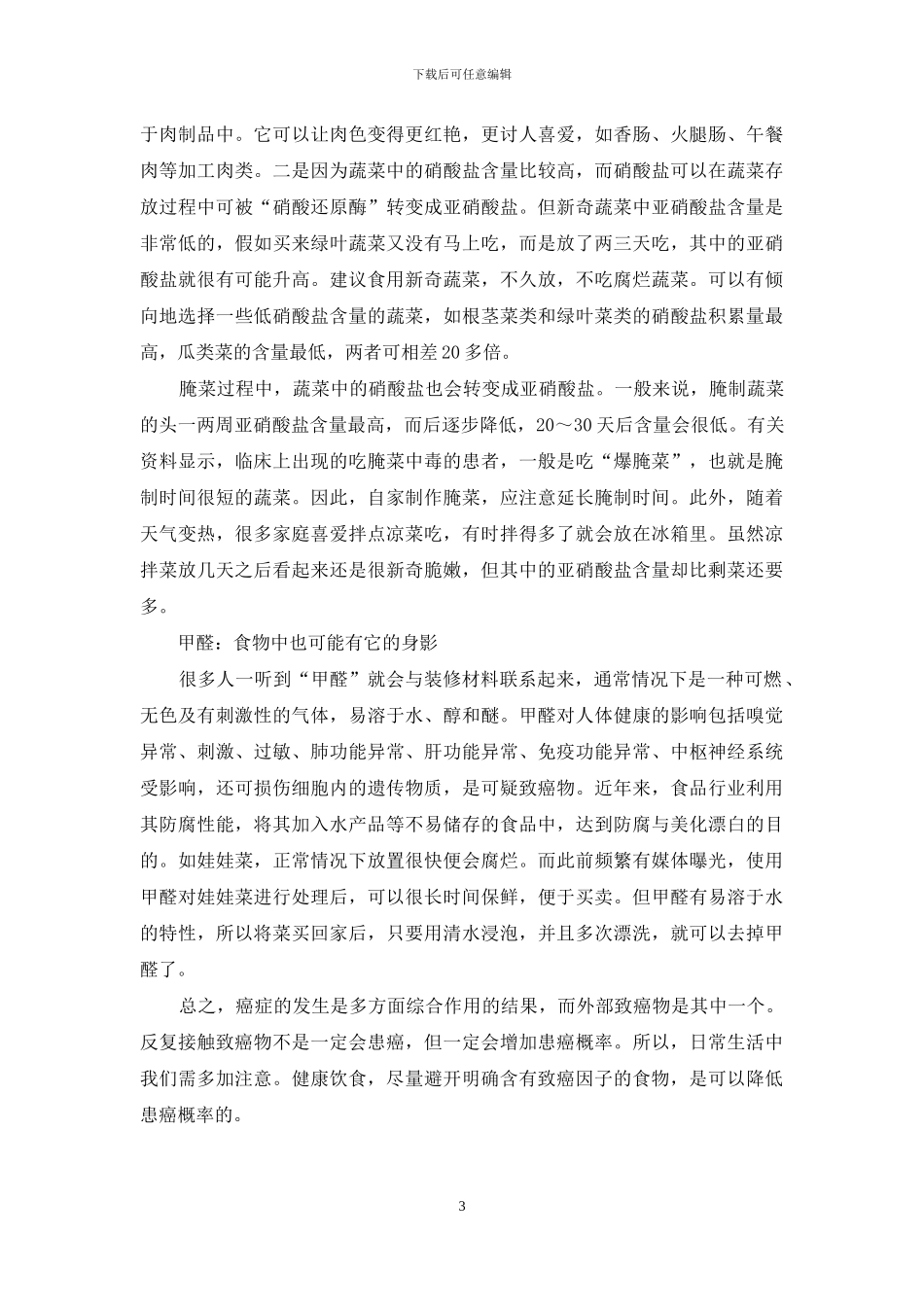 谨防“癌从口入”_第3页