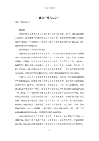 谨防“癌从口入”