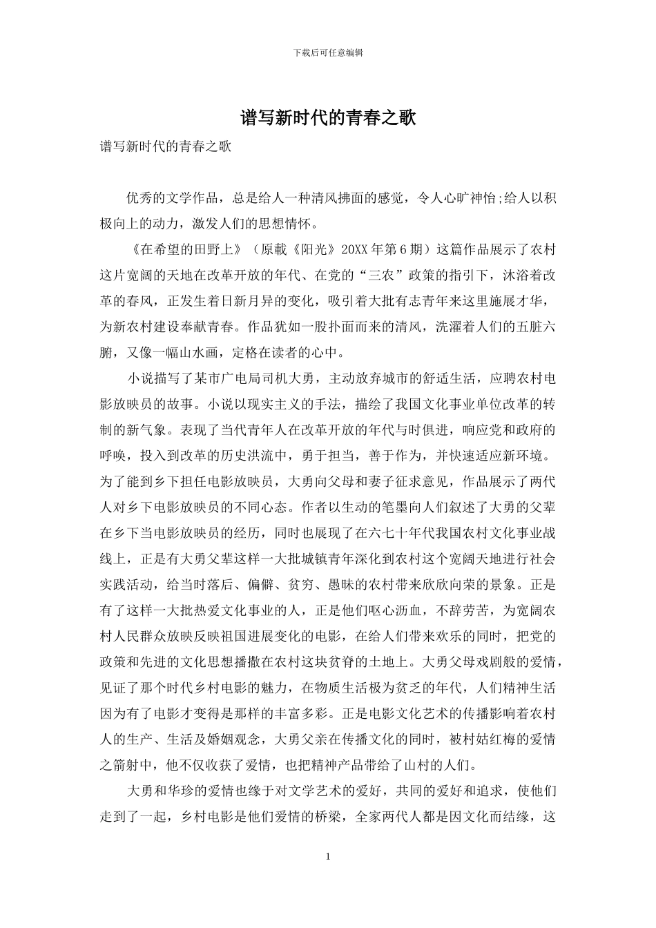 谱写新时代的青春之歌_第1页