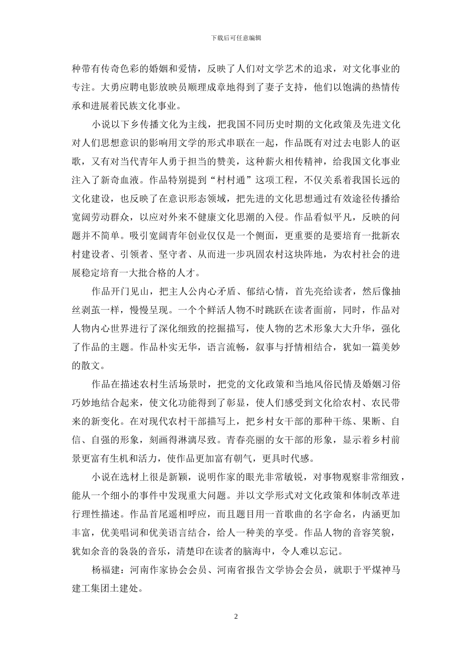 谱写新时代的青春之歌_第2页