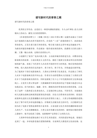 谱写新时代的青春之歌