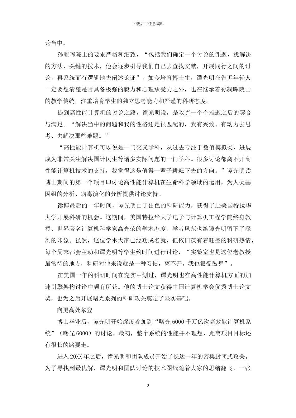 谭光明-无限“曙光”在险峰_第2页