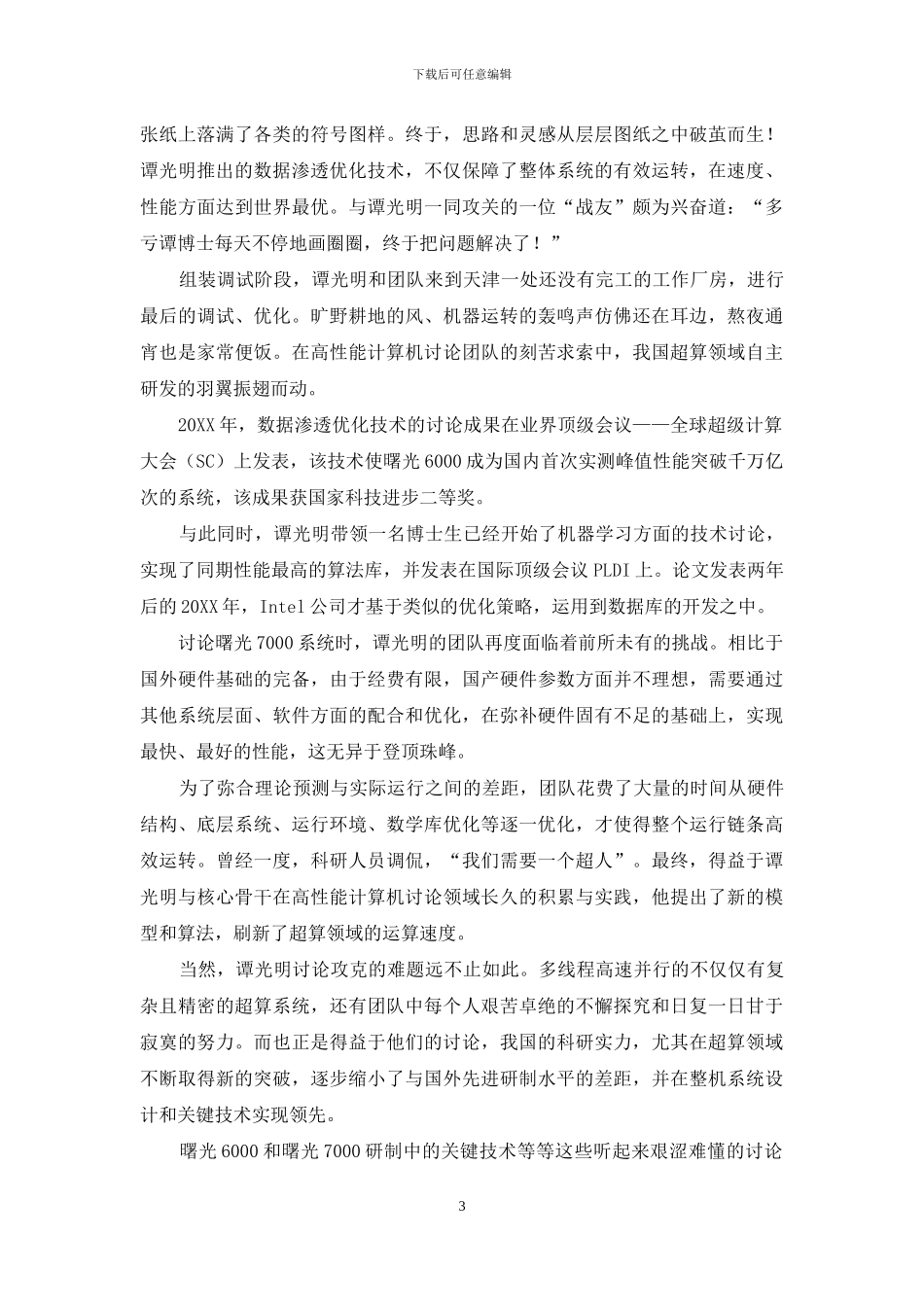 谭光明-无限“曙光”在险峰_第3页