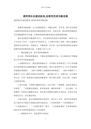 谱师资队伍建设新曲-促教育优质均衡发展