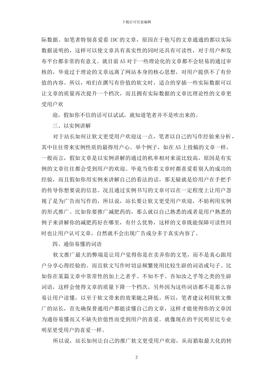 谷意传媒：如何让软文更受用户欢迎_第2页