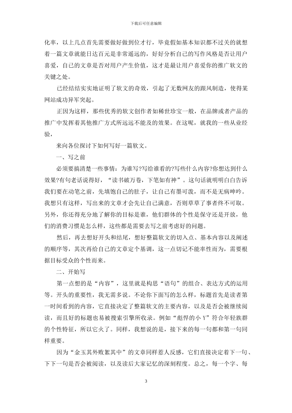 谷意传媒：如何让软文更受用户欢迎_第3页