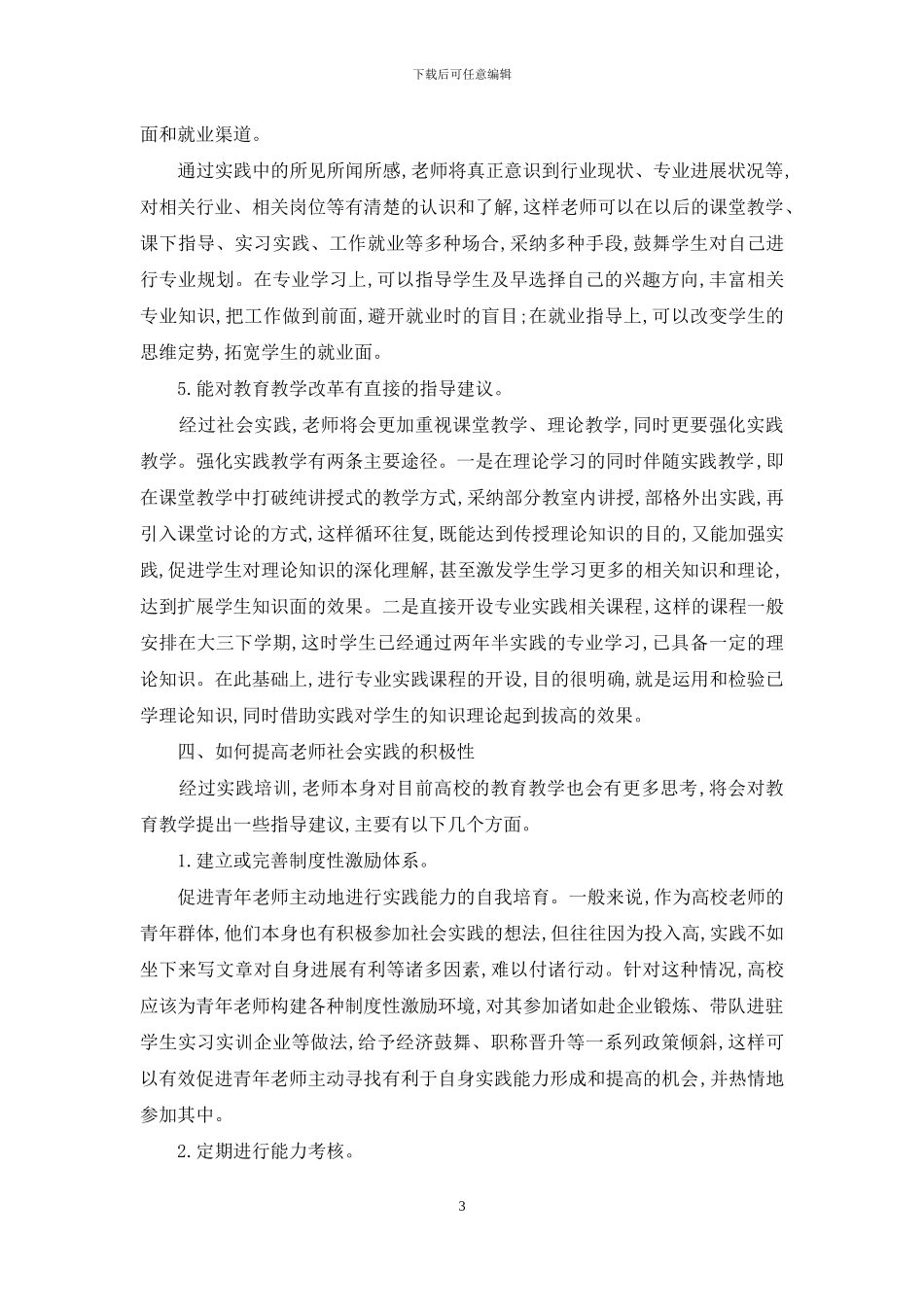 谈高校教师社会实践对教育教学的意义_第3页