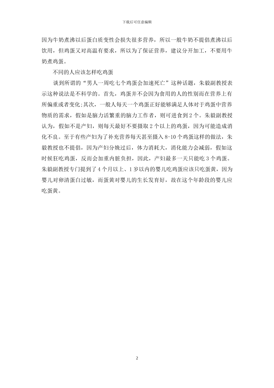 豆浆和鸡蛋能一起吃吗_第2页