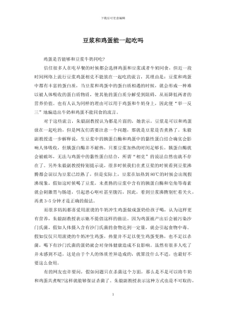 豆浆和鸡蛋能一起吃吗