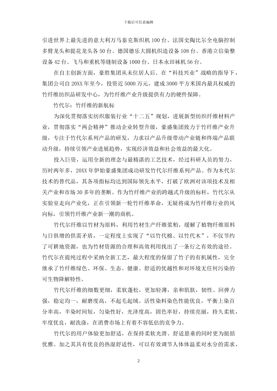 豪盛：竹代尔荣耀问世_第2页