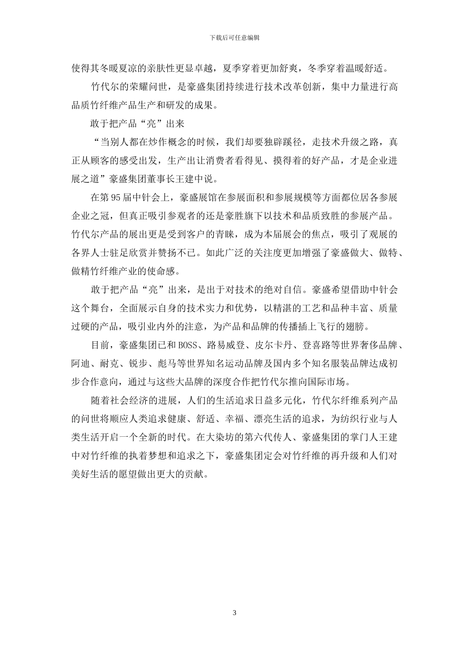 豪盛：竹代尔荣耀问世_第3页