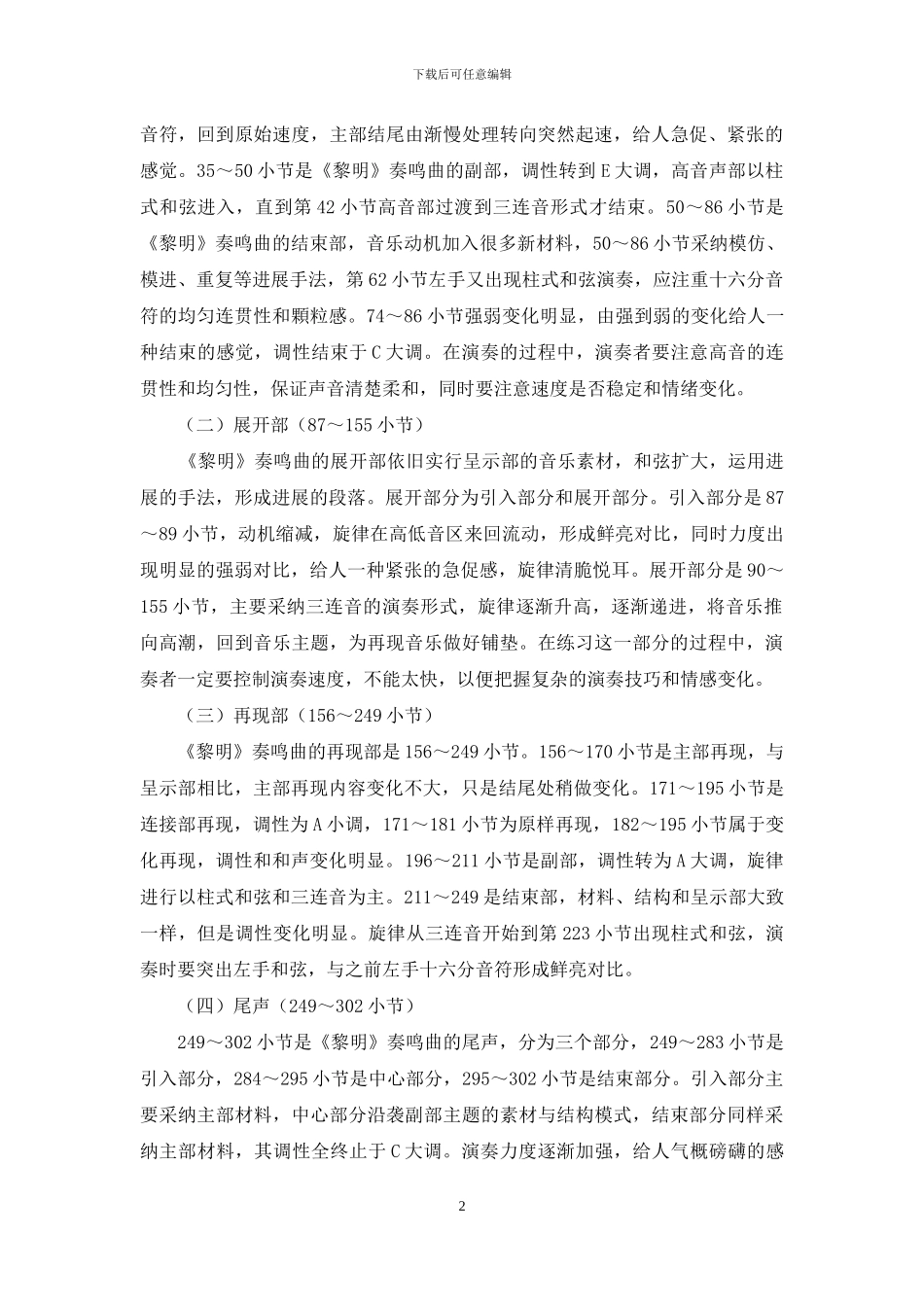 贝多芬《黎明》奏鸣曲第一乐章分析_第2页