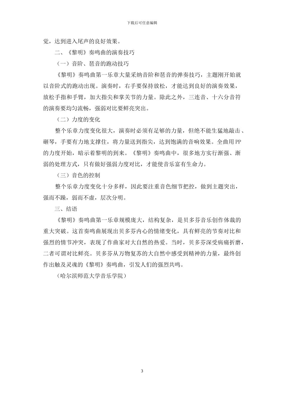 贝多芬《黎明》奏鸣曲第一乐章分析_第3页