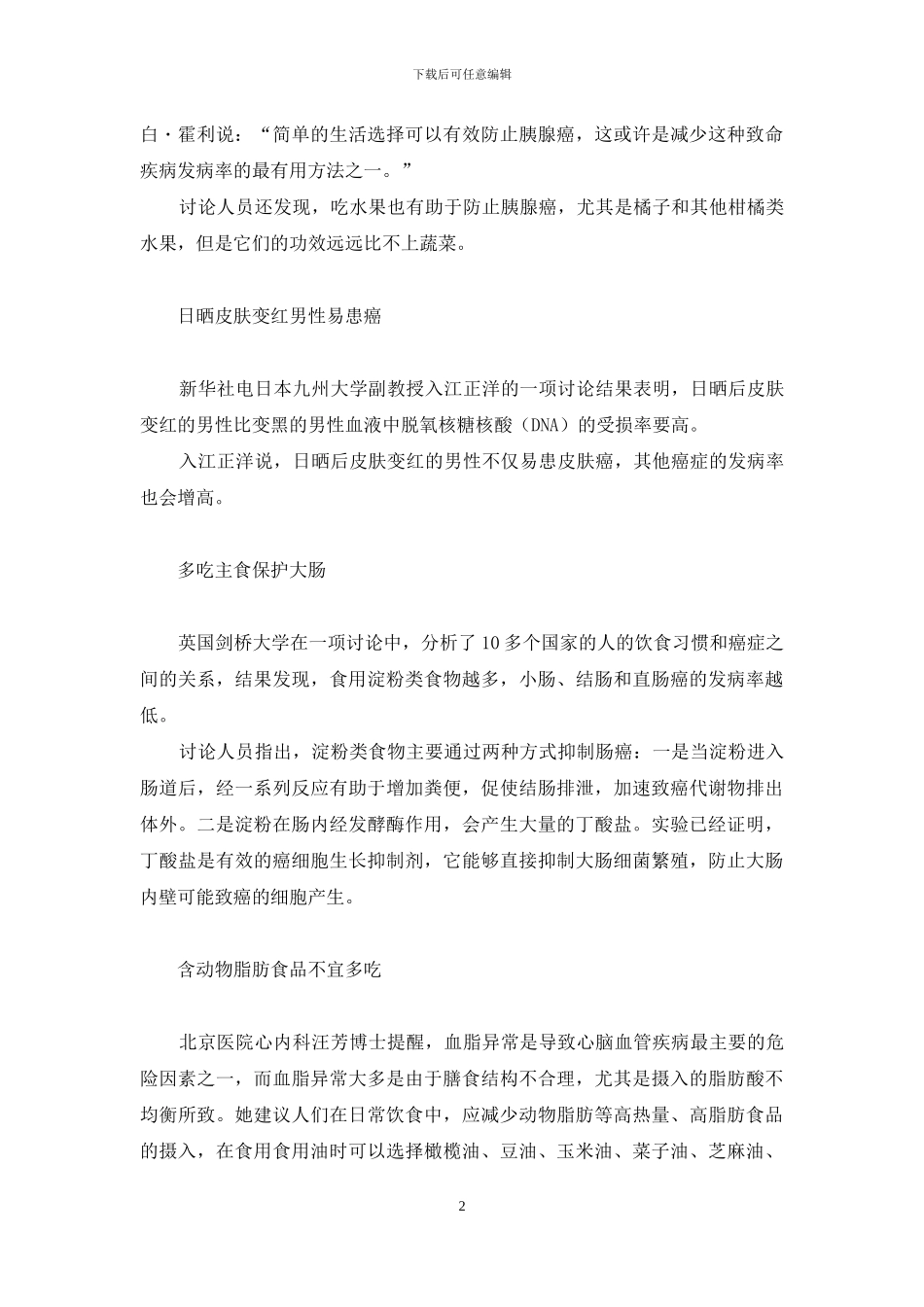 豆子等食物有助于防癌、英首次承认手机等电磁场可致病等14则-踩豆子有助于睡眠吗_第2页