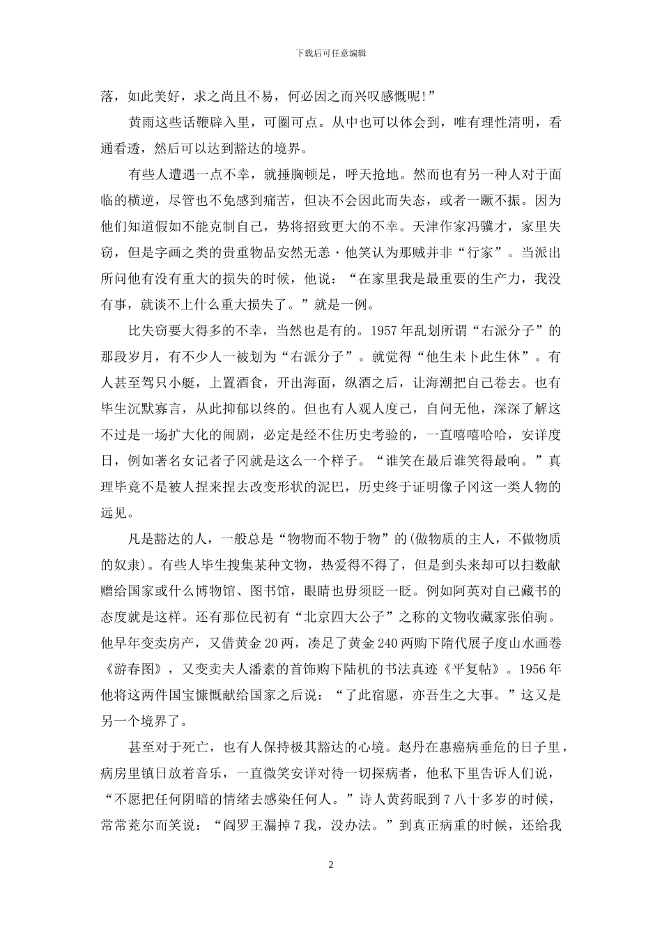豁达-豁达作文_第2页