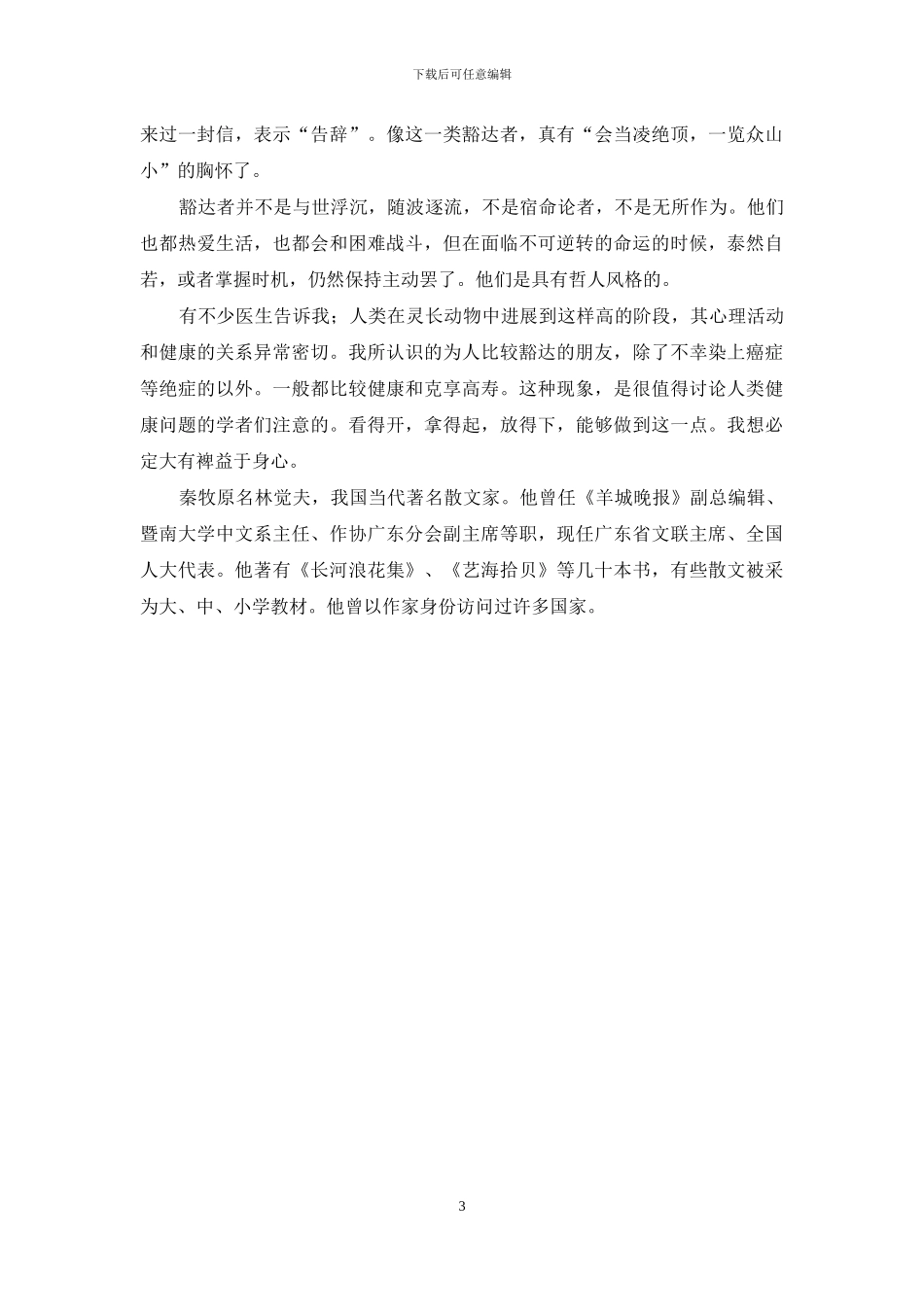 豁达-豁达作文_第3页