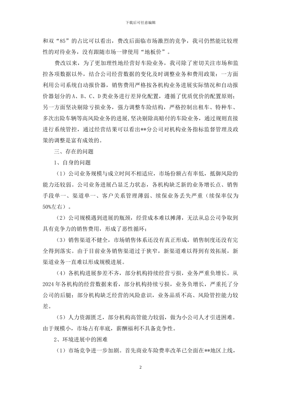 财产保险公司汇报材料_第2页