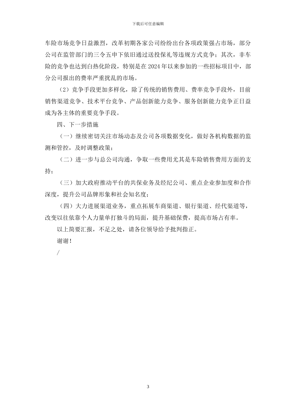 财产保险公司汇报材料_第3页