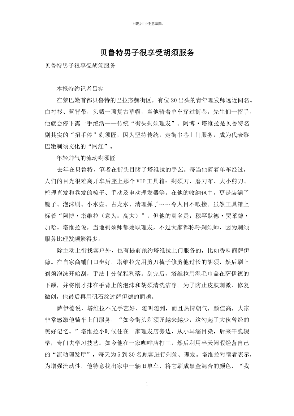 贝鲁特男子很享受胡须服务_第1页