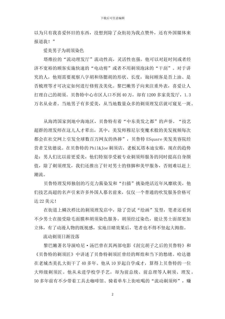 贝鲁特男子很享受胡须服务_第2页