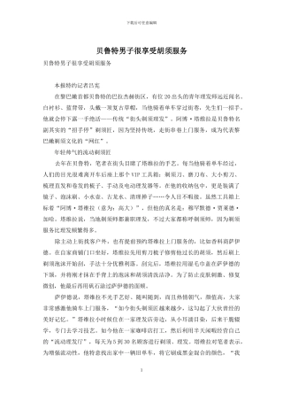 贝鲁特男子很享受胡须服务