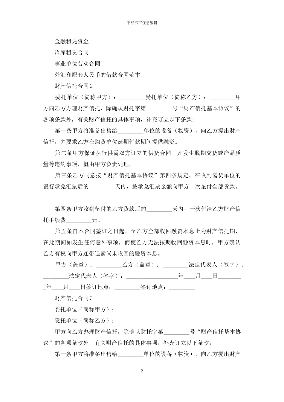 财产信托合同-1_第2页