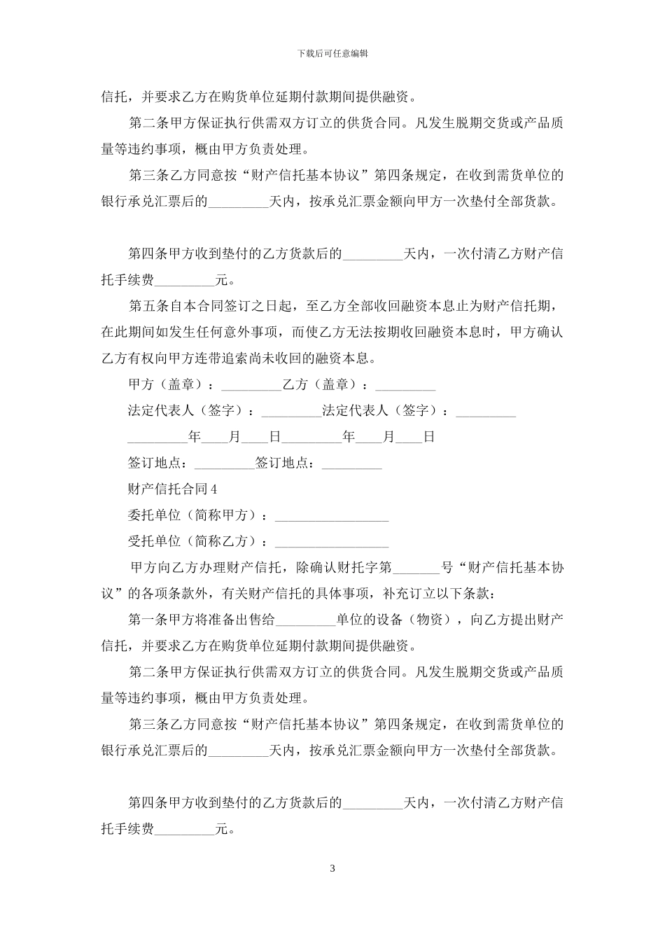 财产信托合同-1_第3页