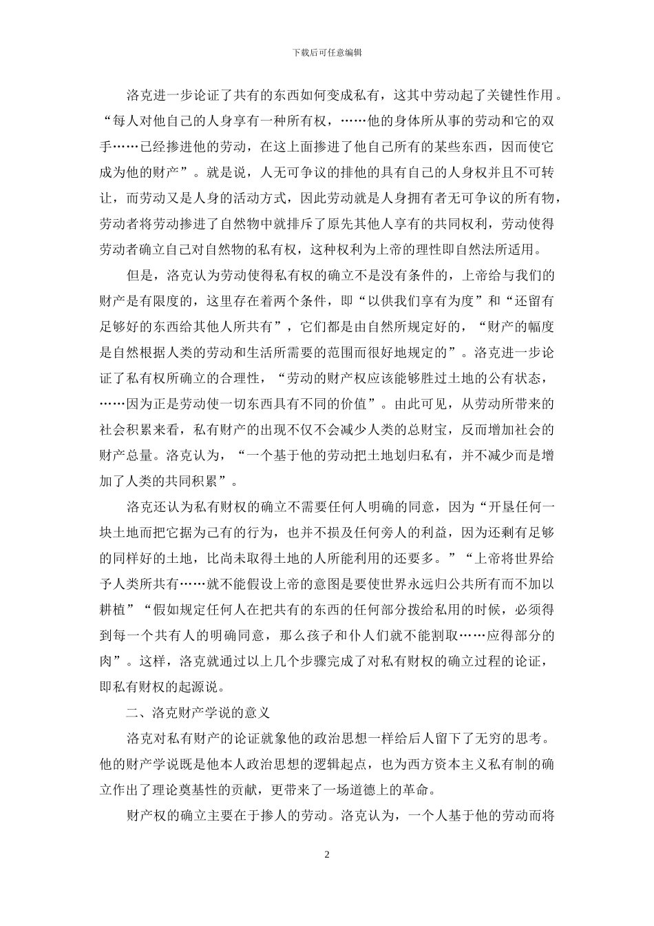 财产权的来源及判断_第2页