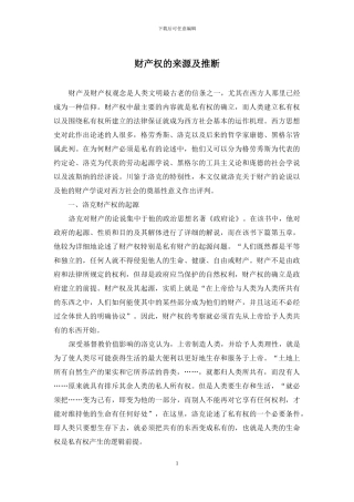 财产权的来源及判断