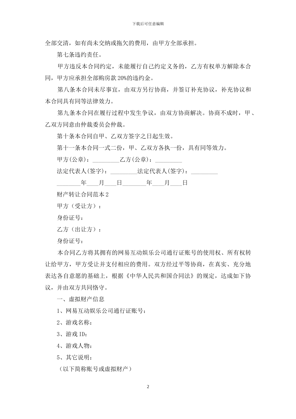 财产转让合同范本_第2页