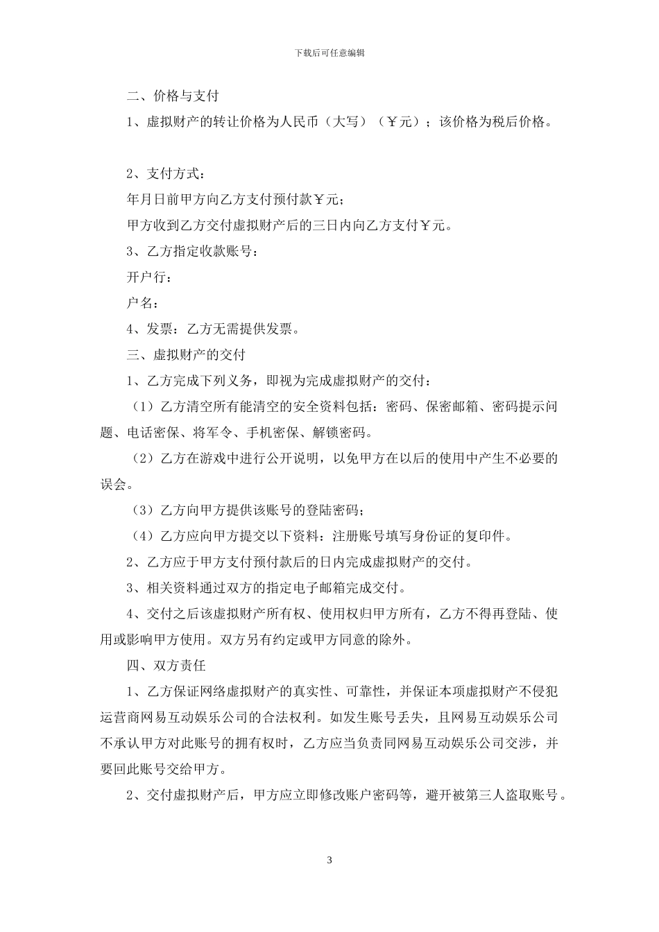 财产转让合同范本_第3页