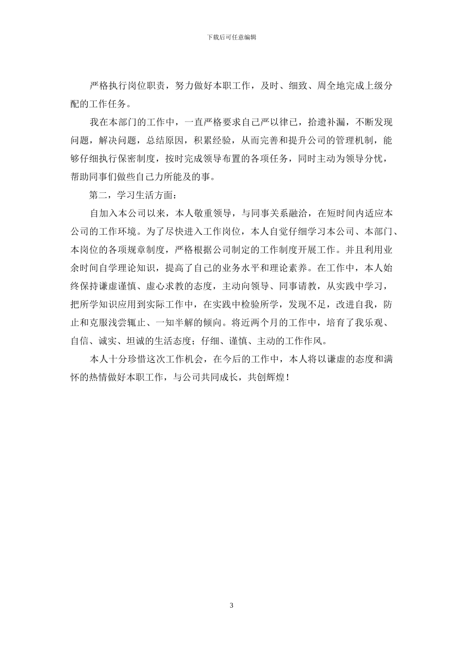 财会员工转正自我鉴定_第3页