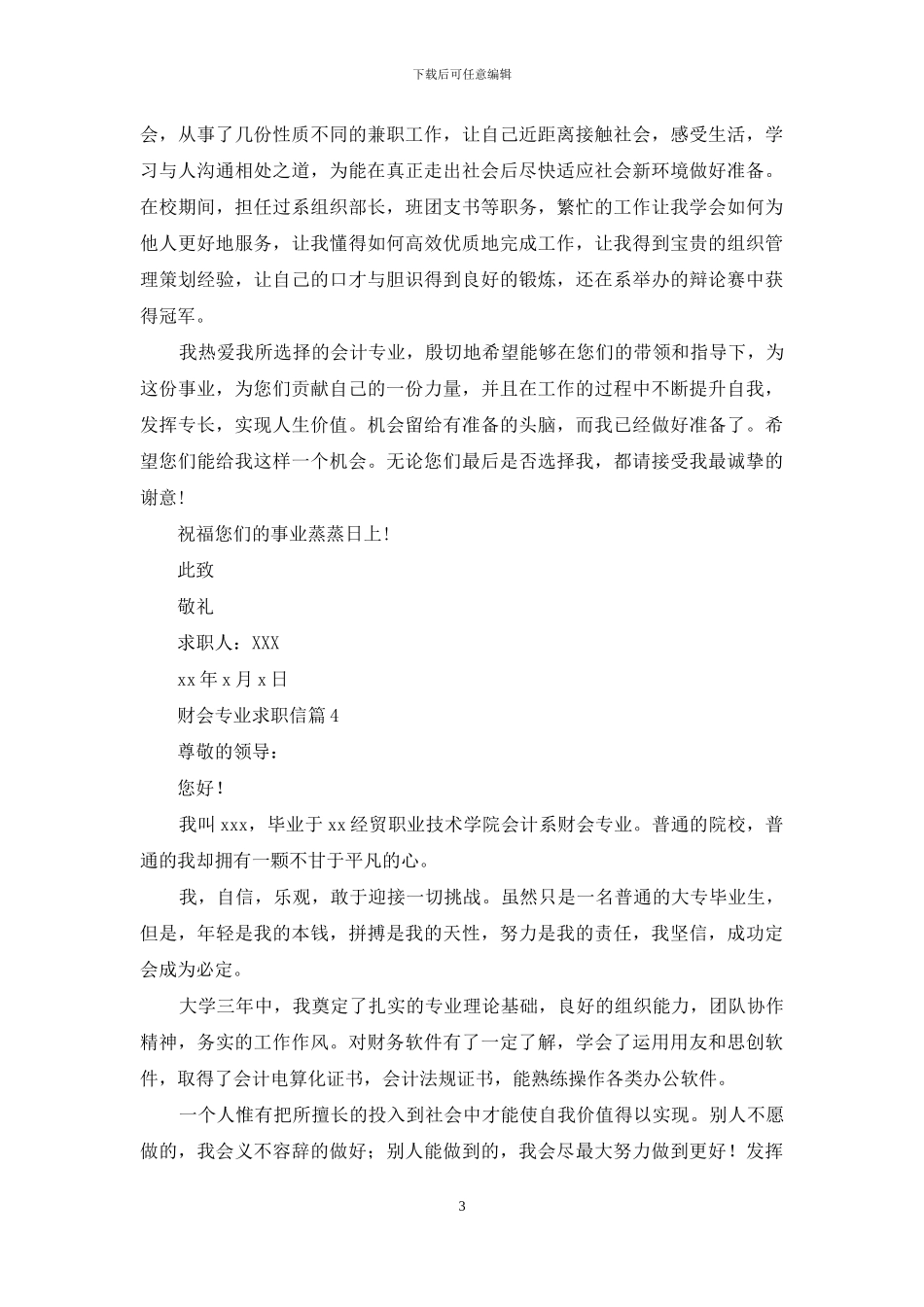 财会专业求职信范文4篇_第3页