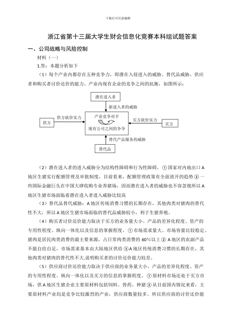 财会信息化大赛_第1页