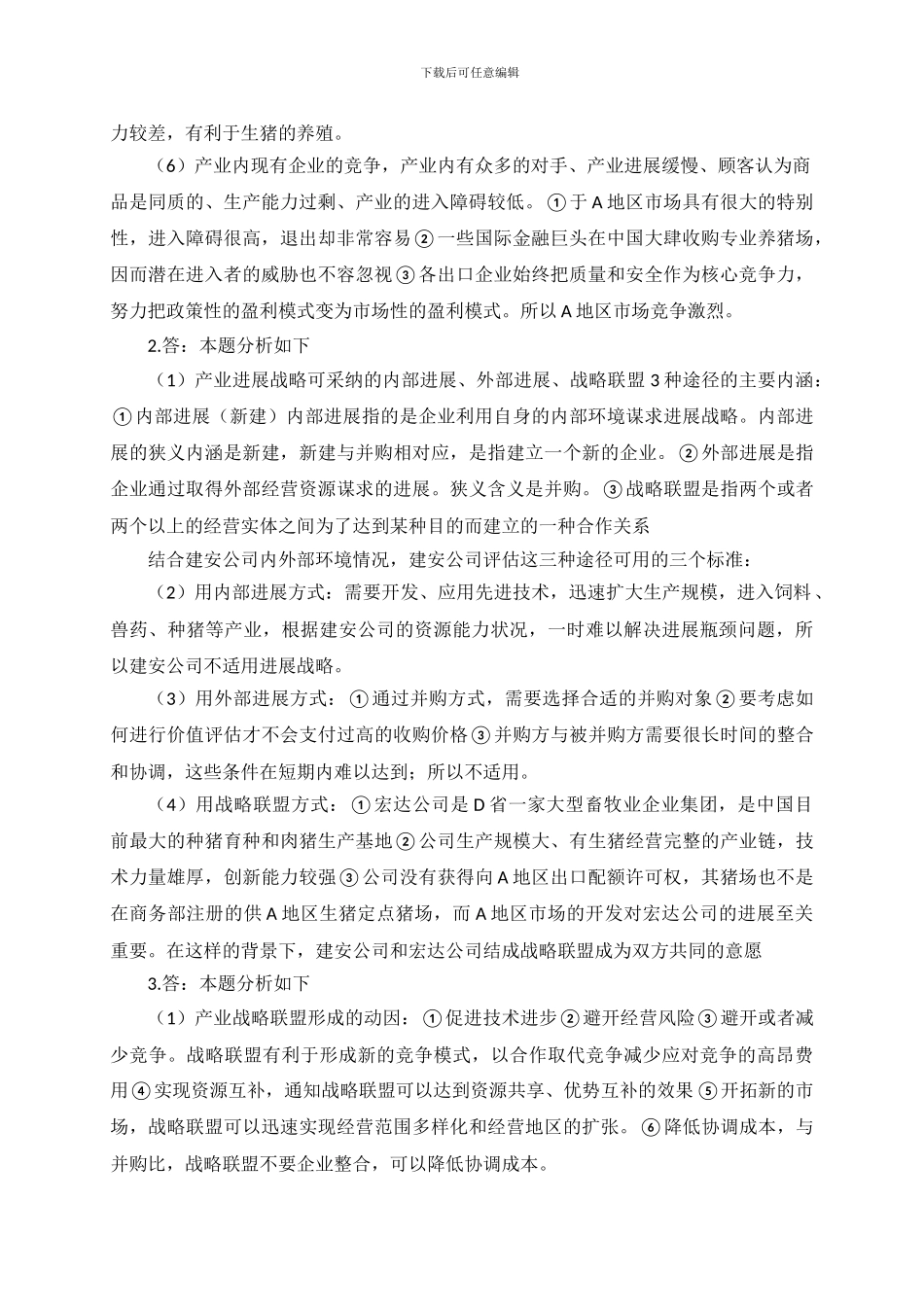 财会信息化大赛_第2页