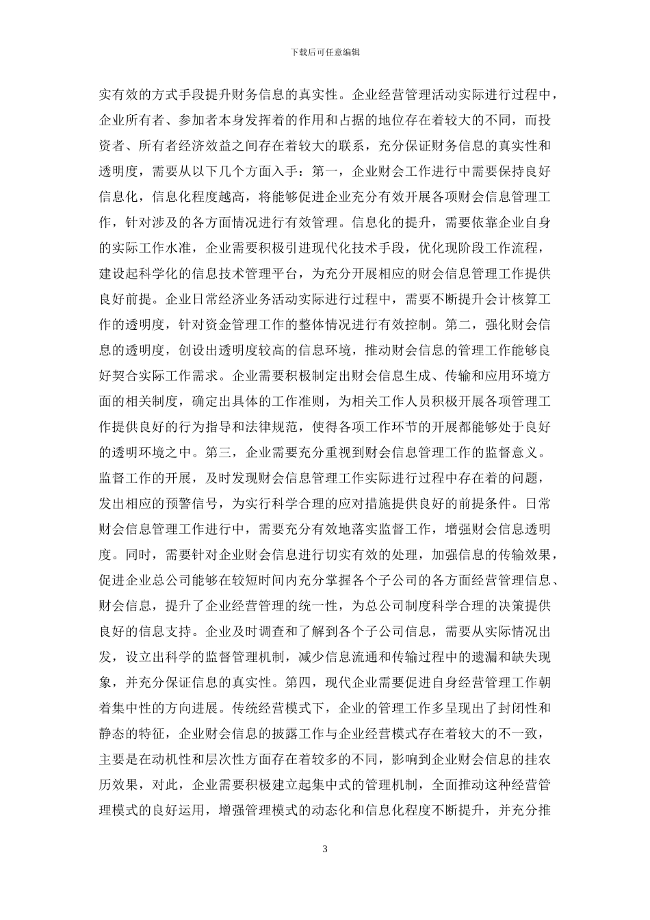 财会信息管理必要性研究_第3页